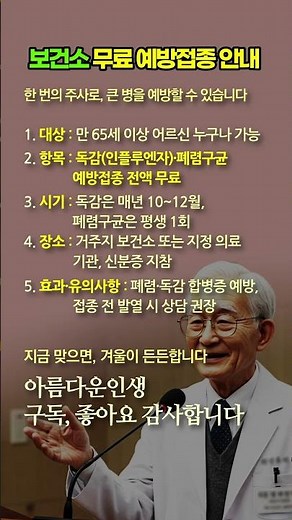 만 65세 이상 무료 독감폐렴구균 접종 완벽 가이드, 보건소 예방접종 꿀팁 #보건소예방접종 #65세이상무료접종 #독감예방주사 #폐렴구균예방 #무료건강서비스 #보건소이용법 #독감접종