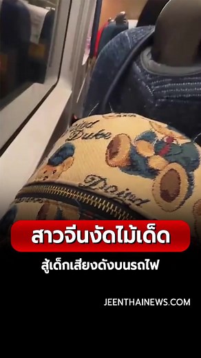 สาวจีนช่วยตัวเองบนรถไฟ