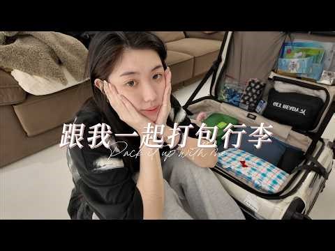 Pack your luggage with me (my suitcase is quite empty) | CindyH