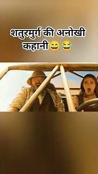 🦃Ek Shuturmurg Se Poocha Rasta, Aur Shuru Ho Gayi Jungle Ki Jung 😂🔥#shorts #shortfeed