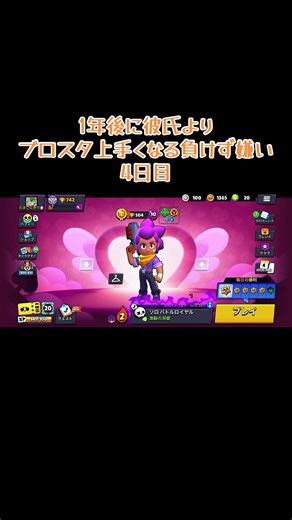 ブロスタってハマりやすい。#ブロスタ #ブロスタ最高 #ブロスタ好きと繋がりたい #ブロスタエンジョイ勢 #ブロスタ勢