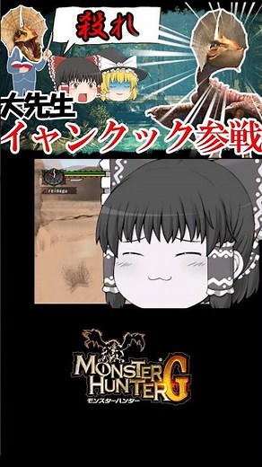 【ゆっくり実況】昔のモンハンのガレオスが害悪すぎて流石にクソモンスすぎる【モンハン】#モンハン #ゆっくり実況