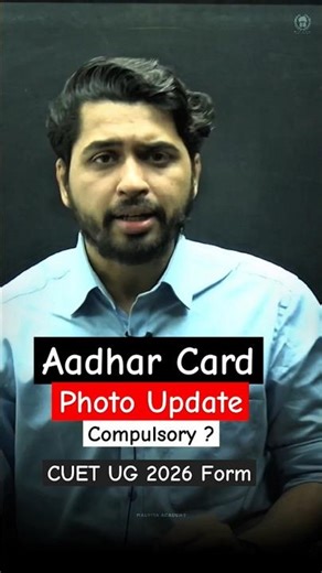 Aadhar Card की photo update करना compulsory है ? #cuetug2026 #cuetapplicationform