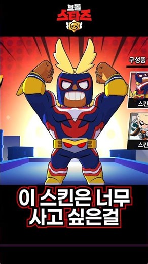 The Best Brawl Stars Skin Ever Just Dropped!?