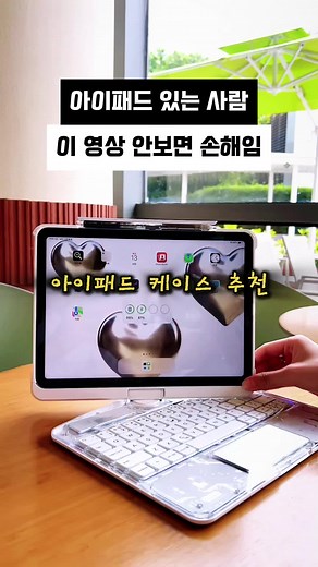 투명 아이패드 매직 키보드 케이스 소개