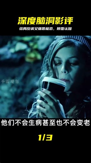 一部尖銳又有深度的吸血鬼題材科幻片。反諷式結局，你看懂了嗎？ #科幻片 #吸血鬼 #影评 #细思极恐 #现实感