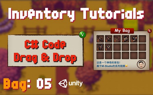 Unity教程:背包系统:05:实现拖拽效果(DragHandler接口)