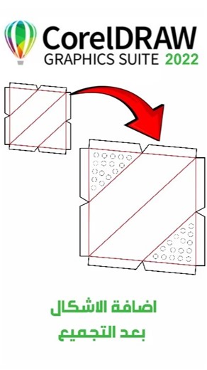 Ashraf Hussein on Instagram‎: "الاضافة او التعديل على المونتاج | #coreldraw #coreldrawtutorial #designing #ashraf_hussein"‎