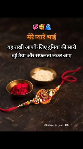 16K views · 87K reactions | Happy rakshabandhan 輸殺 | Radhika Radhika | Facebook