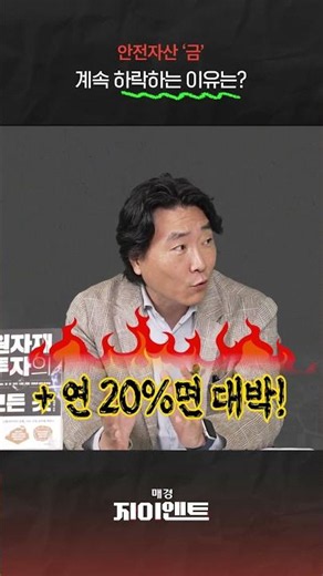 Why is Gold, the Ultimate Safe-Haven Asset, Continuing to Fall? | Adjunct Professor Lee Seok-jin,...