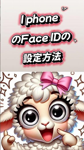 📱iPhoneのFace ID設定方法！顔認証を安全に使うための完全ガイド