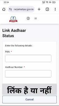 Pan Aadhaar Link status check Online 2025 | Pan Aadhaar Link status Kaise Check Kare | #ytshorts