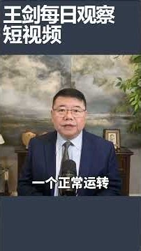 The CCDI Is Becoming the Political Commissar of the Administrative System / Wang Jian Daily Obser...