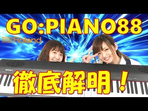 【キーボード】GO:PIANO88 徹底解明！【製品レビュー】