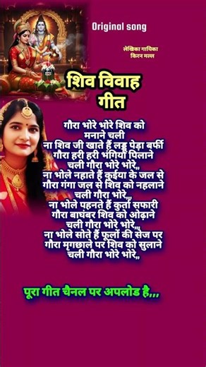 Shiv Vivah Geet Bhojpuri | शिव पार्वती विवाह गीत | Bholenath Vivah Song 2026 | Kiran Mall Official