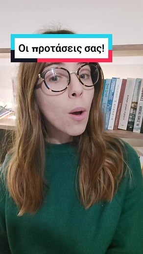 Για να γεμίσουμε με ωραίες προτάσεις! #greekbooktok #booktok #dioptrabooks