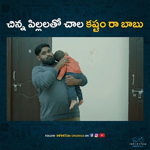 852K views · 10K reactions | చిన్న పిల్లలతో చాల కష్టం రా బాబు || @Infinitum Originals Watch the full video here: https://youtu.be/Yr26Mgj3N1Q | Infinitum Originals | Facebook