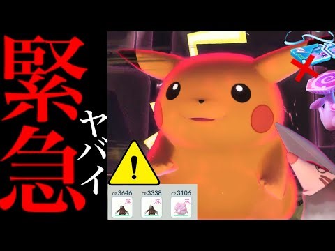 【このあと要注意⚠️】、、こ、これでもキツすぎるじゃん。【ポケモンGO・キョダイマックスピカチュウ・Pokémon GO】