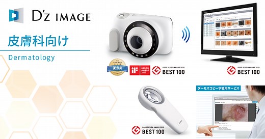 皮膚科向け｜D'z IMAGE - CASIO