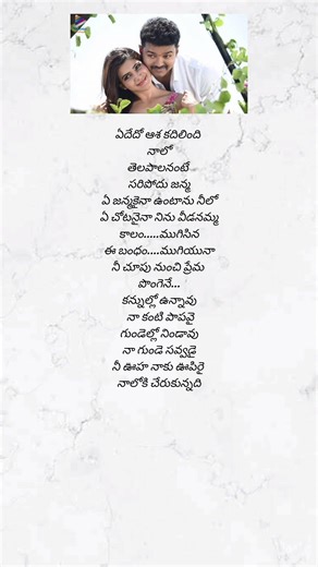 Policeodu Movie| kannulo unnavu song Telugu lyrics #love