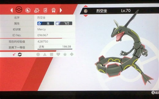 【宝可梦剑盾】简简单单抓个闪光裂空座（简介带个人建议）