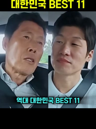 대한민국 베스트 11 — 월드컵 우승 가능한 한국 축구 스쿼드