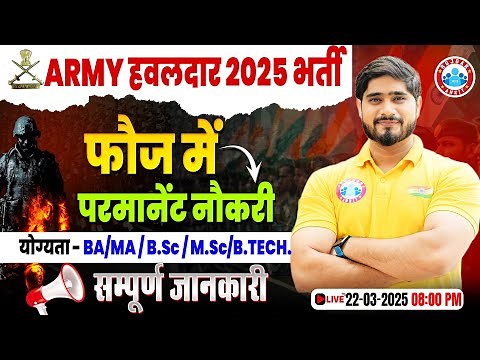 Army Havildar Bharti 2025 | Army Havildar Syllabus, Exam Pattern Complete Detail By Dharmender Sir