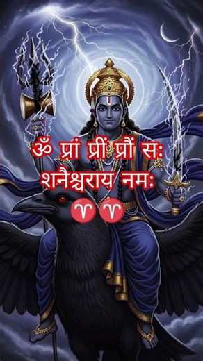 Most powerful shani dev mantra #shanidev #shanimantra #bhakti #trending