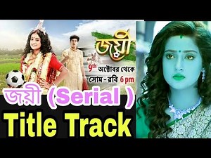 Joyee (জয়ী ) Serial | Title Track | Madhuraa | Debdrita | Bengali Serial Song 2019