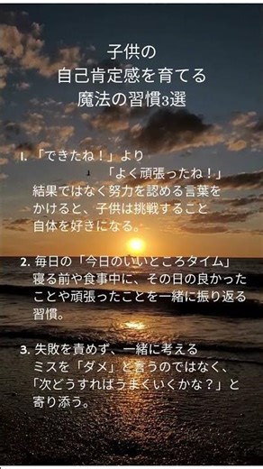 子供の自己肯定感を育てる魔法の習慣3選 #shorts #人間心理 #名言