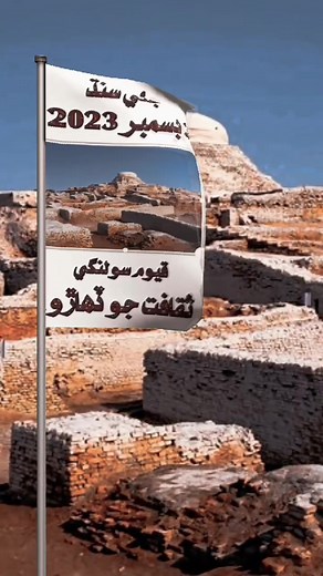 Sindhi Poetry for Culture Day Celebrations | 3rd December 2023