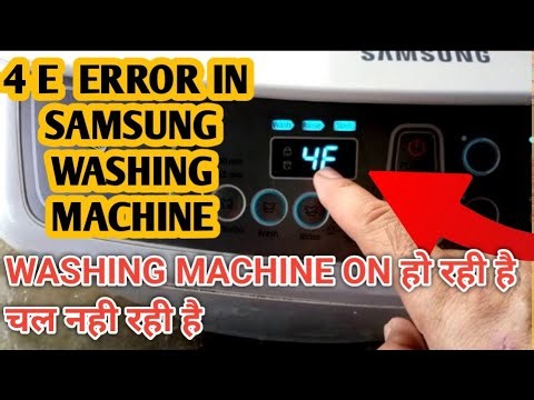 4E ERROR SAMSUNG WASHING MACHINE || SAMSUNG FULLY MACHINE NOT WORKING || 4E ERROR ||