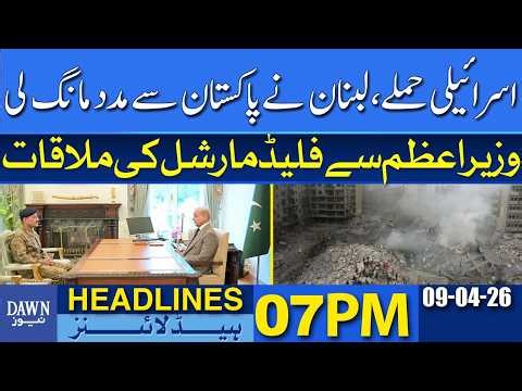Lebanon Begs Pakistan for Help as Israel Bombs Beirut After Ceasefire! | Dawn News Headlines: 07 PM