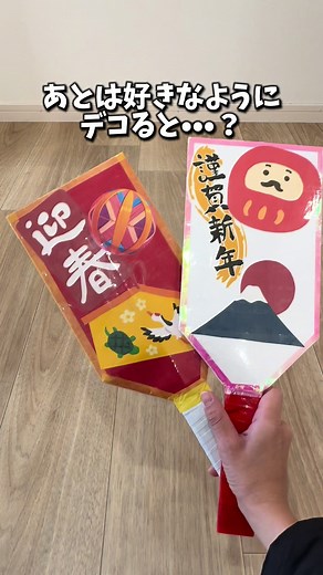 お正月レクリエーションゲームの作り方