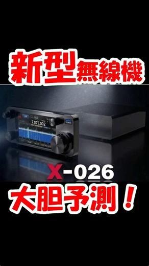 【新機種発表】やっと登場 ＩＣ－７１００ 後継機種 発売なのか？ 各種スペックを大胆に予測 FTX-1 IC-7100 #アマチュア無線#無線機#運用