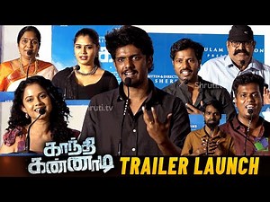 Full Video : Gandhi Kannadi - Trailer Launch | Bala, Namita, Balaji Sakthivel, Archana | Sherief