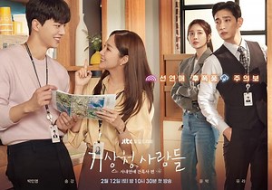 Kisahkan Hubungan Cinta Rumit, 5 Alasan Drama Korea Forecasting Love and Weather Sayang Dilewatkan - Tribunjatim.com