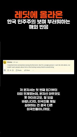 한국 민주주의를 부러워하는 해외 반응