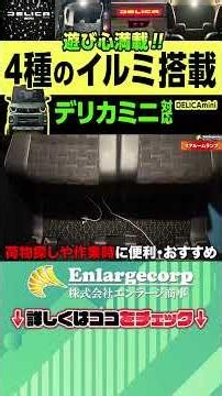 三菱 デリカミニ 圧倒的な存在感と機能性への満足感MAX！ #shorts