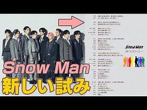 Snow Man新曲「タペストリー」の歌詞と歌割りがファン的に親切すぎる件