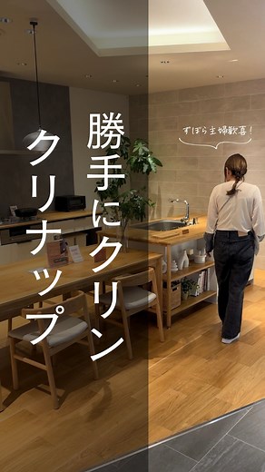 あきの家づくり | . @aki_no_iezukuri ◀見るだけで ラクに家づくりできる情報だらけ💁🏽‍♀ . この9月、 クリナップキッチンステディアが とんでもないことになった…😇💥 リニューアルポイント ザザっとまとめる🪂 ✔︎ かってにクリントラップ搭載 排水口掃除の手間が省ける... | Instagram