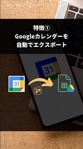 Googleカレンダーを自動でエクスポートする方法 #shorts
