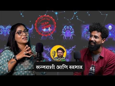 लग्नराशी आणि स्वभाव | ft. Jyoti Jadhav | Madspirit Talks | Astrology | Horoscope