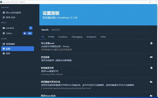 r2modman3.1.24汉化