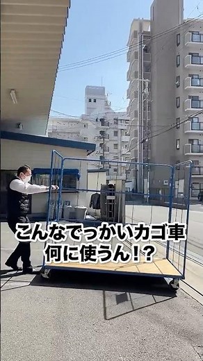 ジャンボカーゴ#Shorts #もりや産業 #倉庫 #カゴ台車 #物流改善
