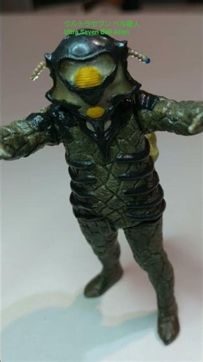 ウルトラセブン ベル星人/Ultra Seven Bell Alien #japan #ウルトラセブン #ベル星人 #ミニチュア #goodluck #goodday #開運 #ウルトラマン #特撮