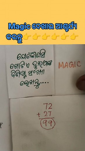 🎩✨ A Rare Magic Trick You Won’t Believe! 😲 ମାୟା ନୁହେଁ, ଏହା ଏକ ଅଦ୍ଭୁତ କଳା! 🎭 Watch till the end and feel the real magic 🔮 ଆଖି ପଲକରେ ମିସ୍‌ ହେବ! 👀✨ #MagicTrick #RareTalent #UnbelievableMagic #ViralVideo #OdiaMagic #AmazingSkill | Let's Learn