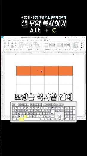 One Hancom Office Shortcut a Day +Day 32 | Copying Cell Formatting (ALT + C) | 60 Hancom Office S...