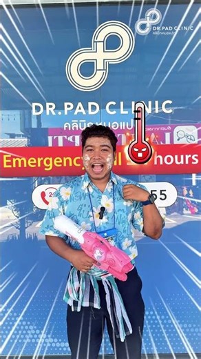 สงกรานต์นี้…เตรียมตัวให้พร้อมก่อนออกไปสนุก!