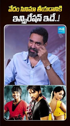 Director Krish Jagarlamudi About Vedam Movie | Allu Arjun | Anushka Shetty | Ghaati #shorts
